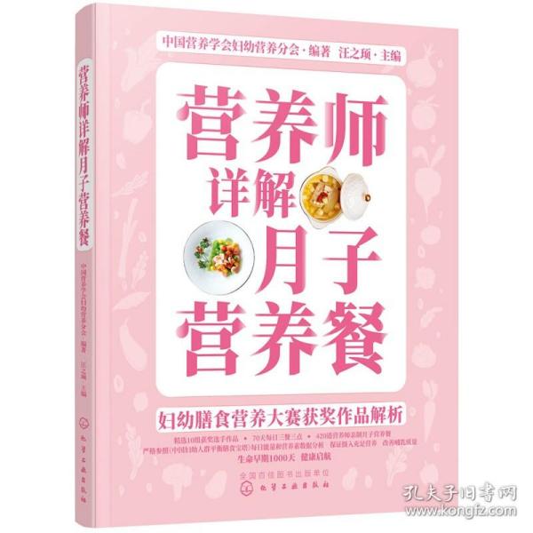 妇幼膳食营养大赛获奖作品解析//营养师详解月子营养餐