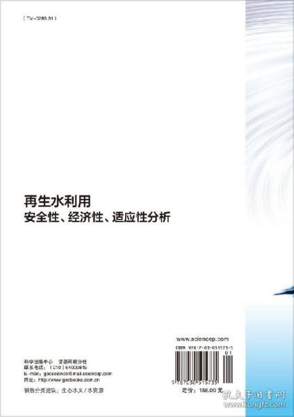 再生水利用安全性、经济性、适应性分析