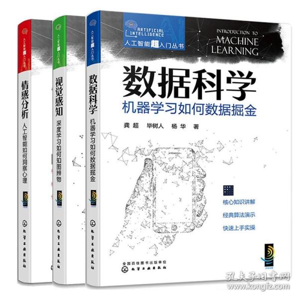 人工智能超入门丛书--视觉感知：深度学习如何知图辨物 ChatGPT聊天机器人入门