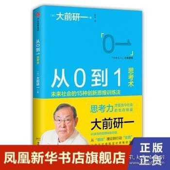 从0到1思考术