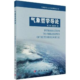 [按需印刷]气象哲学导论