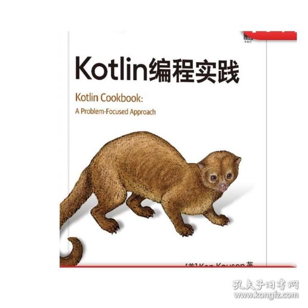 Kotlin编程实践