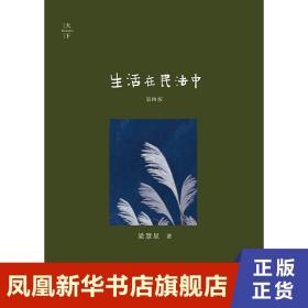 生活在民法中（第四版）