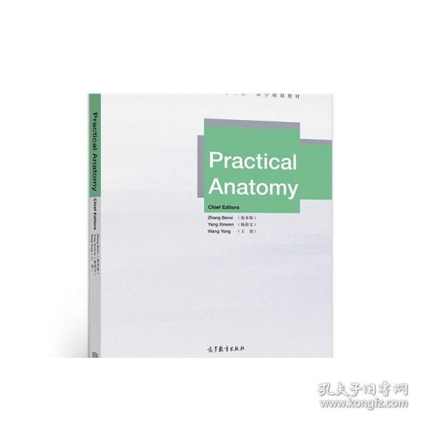 PracticalAnatomy（实验解剖学）