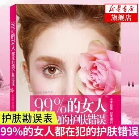 99%的女人都在犯的护肤错误  