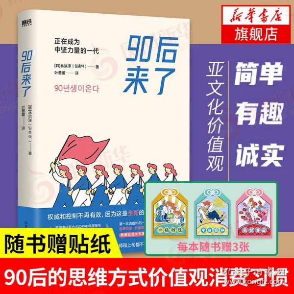 90后来了：正在成为中坚力量的一代