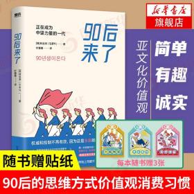 90后来了：正在成为中坚力量的一代