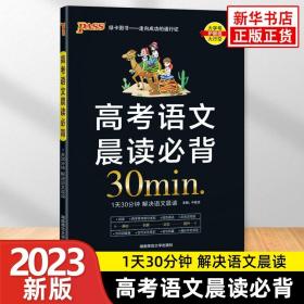 19晨读晚练--高考语文晨读必背