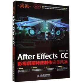 典藏 After Effects CC影视后期制作美风暴 人民邮电出版社 AE教程书 ae cc软件视频教程 从入门到精通 基础教程教材书籍