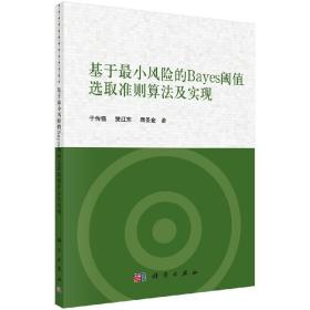 基于最小风险的Bayes阈值选取准则算法及实现