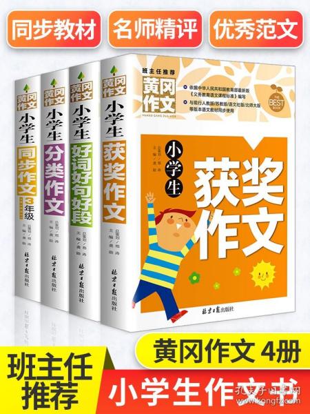 漫画图解：100++小学生分类作文