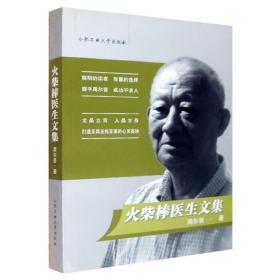 全6册 人体药库学三部曲 简易 人体X形平衡法 中医书籍 火柴棒医生 手记 周尔晋三部曲 人体生态平衡论 中医理论书籍 常见疾病诊治