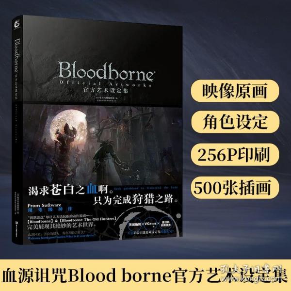 Bloodborne官方艺术设定集