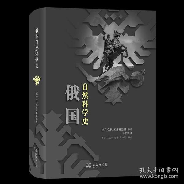 俄国自然科学史