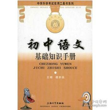 初中语文基础知识手册