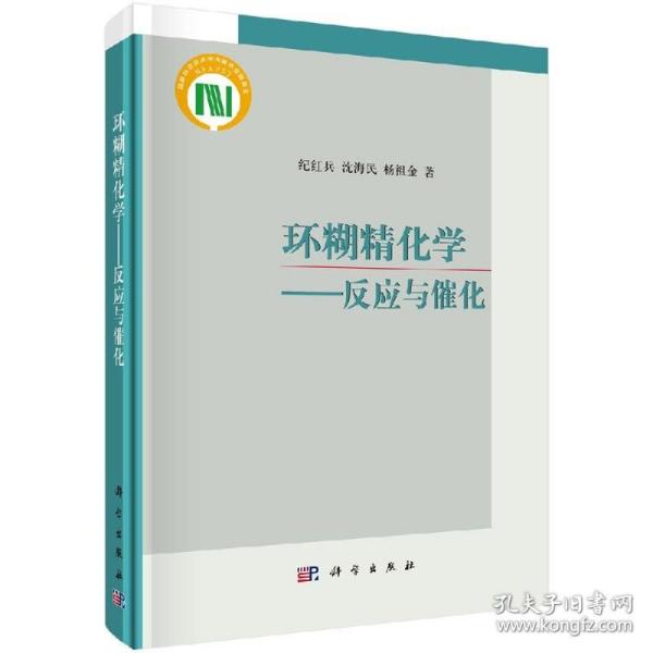 环糊精化学：反应与催化