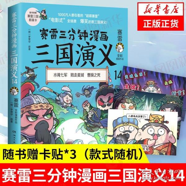 赛雷三分钟漫画三国演义14