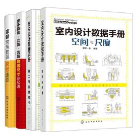 室内空间形态与装修设计实战