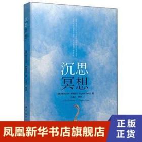 沉思冥想 [美] 维吉尼亚 萨提亚 著 社会科学心理学书籍 正版书籍