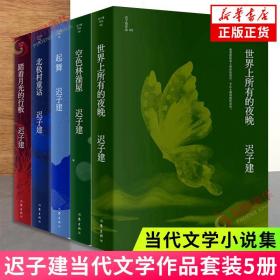 迟子建散文精品赏析