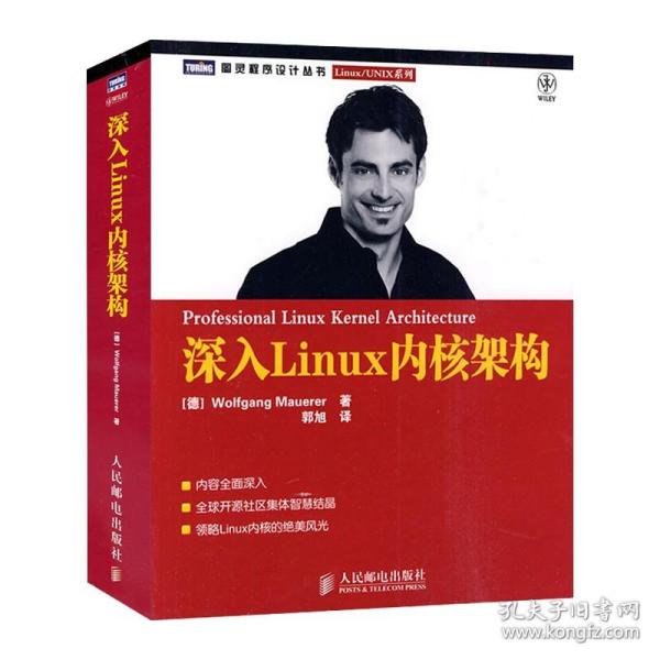 深入Linux内核架构：全球开源社区集体智慧结晶，领略Linux内核的绝美风光