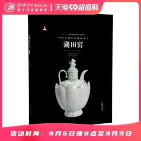 中国古代名窑：湖田窑