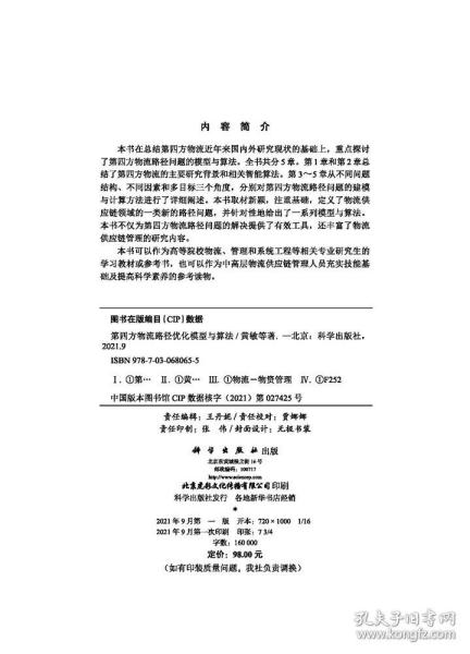 第四方物流路径优化模型与算法