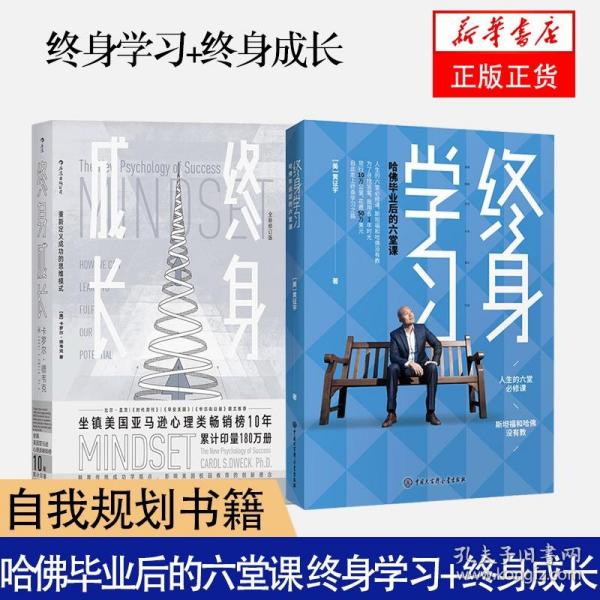 终身学习：哈佛毕业后的六堂课