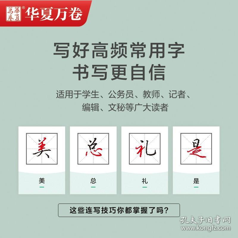 现代汉语3500高频常用字 行楷 教学版 上海交通大学出版社 吴玉生 著 华夏万卷 编 书法/篆刻/字帖书籍 学生常备字帖