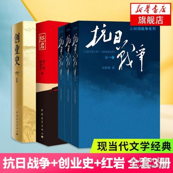 抗日战争：第一卷 1937年7月-1938年8月