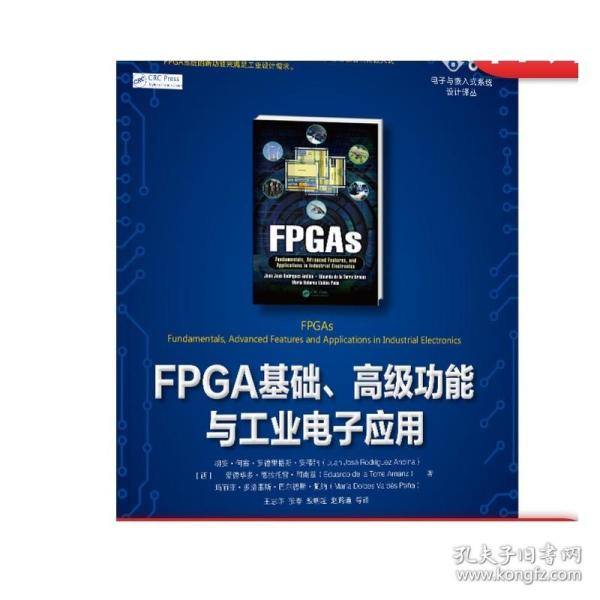 FPGA基础、高级功能与工业电子应用