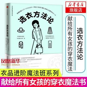 衣品进阶魔法班:选衣方法论 日二神弓子 著 马源佟凡 译  