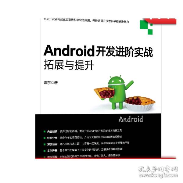 Android开发进阶实战：拓展与提升