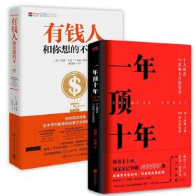 【樊登推荐】一年顶十年（剽悍一只猫2020年新作！）