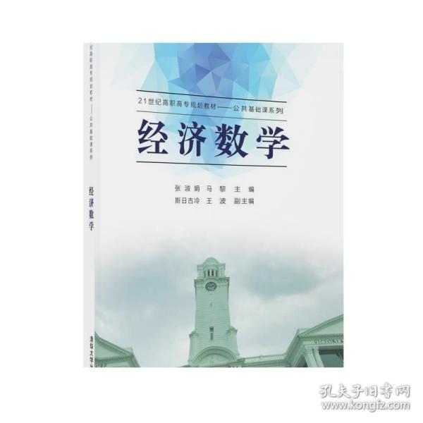 经济数学