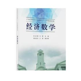 经济数学