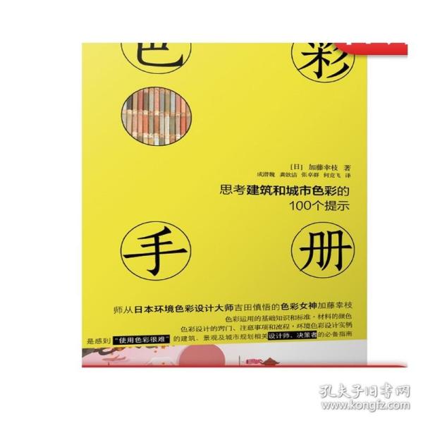 色彩手册 思考建筑和城市色彩的100个提示