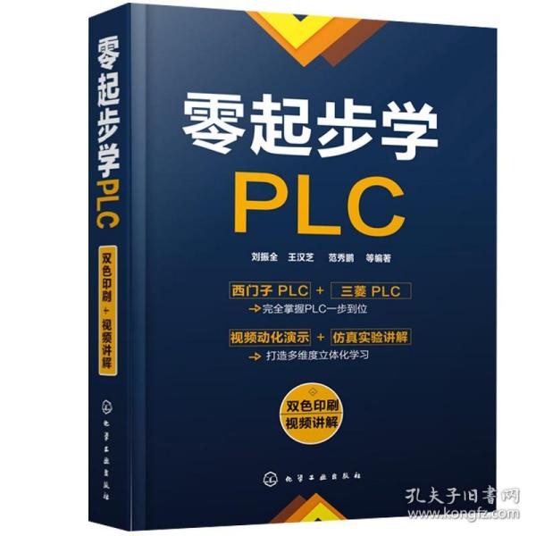 零起步学PLC