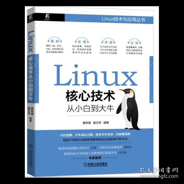 Linux核心技术从小白到大牛