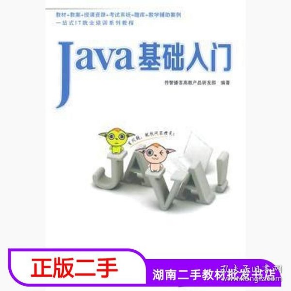 Java基础入门