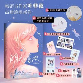 明天也喜欢【亲笔签名+Q版CP贴纸+小剧场册子+剧情漫画+Q图贴纸+书签】