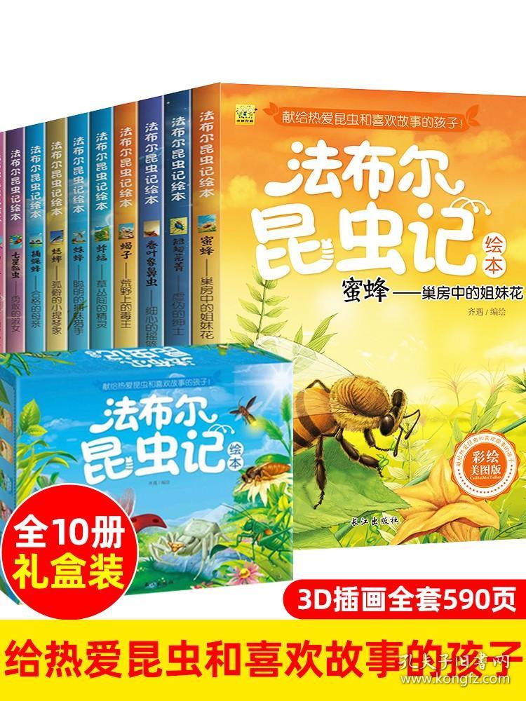 法布尔昆虫记三年级阅读下册全套10册非注音版拼音昆虫记正版一二三四年级小学生课外阅读书籍儿童科普绘本法尔布的新华书店