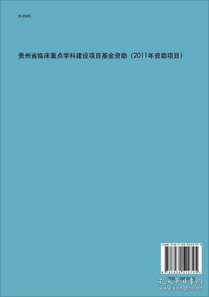 人类病原生物学图传：发现、形态及其致病性