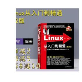 Linux典藏大系 Linux从入门到精通+Linux系统管理与网络管理+Linux服务器架设指