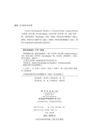 学校积极心理：教师实践指南/从友忠 徐俊涛