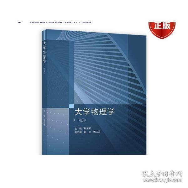 大学物理学（下册）