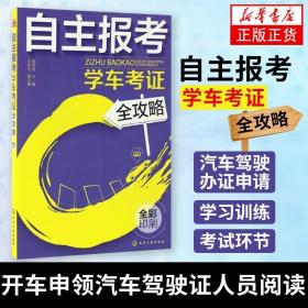 自主报考学车考证全攻略