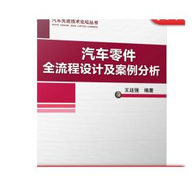 汽车零件全流程设计及案例分析