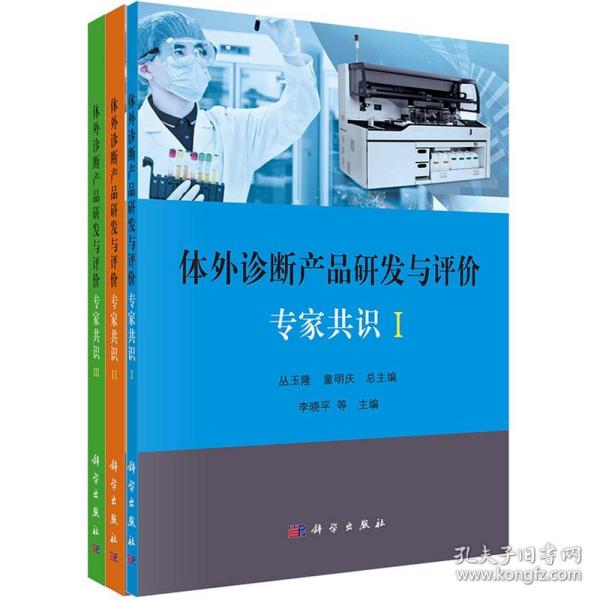 体外诊断产品研发与评价专家共识I