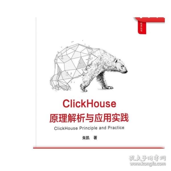 ClickHouse原理解析与应用实践